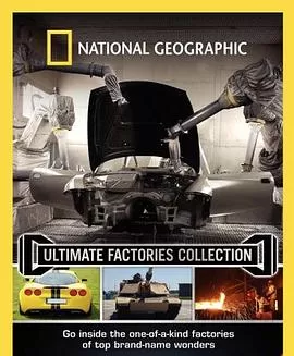 终级工厂第一季海报