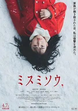三角草的春天ミスミソウ海报