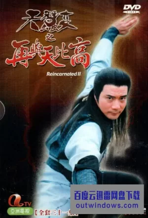 天蚕变之再与天比高海报