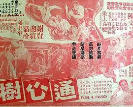 通心树(粤语)海报
