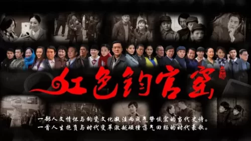 红色钧官窑海报