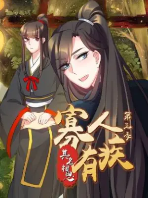 寡人有疾其名相思第三季海报