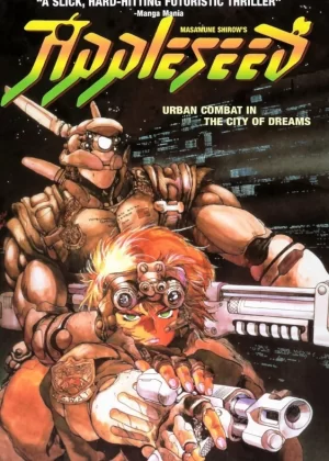 苹果核战记海报