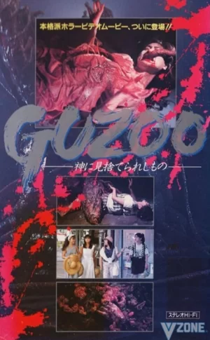 GUZZO屋海报