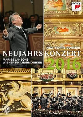 2016年维也纳新年音乐会海报