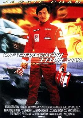 霹雳火[影视解说]海报