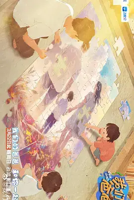 我们的爸爸第二季(加更版)海报