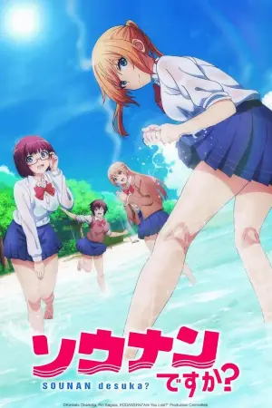 你遭难了吗?海报