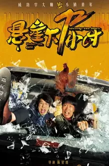 悬崖下72小时海报