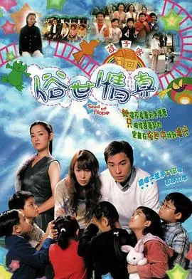 俗世情真(国语)海报