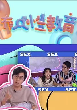 冇人性教育(粤语)海报