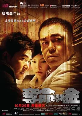 夺命金奪命金海报