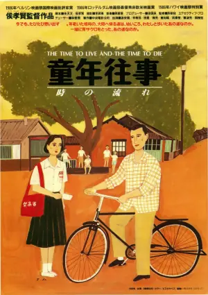 童年往事海报