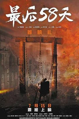 58天海报