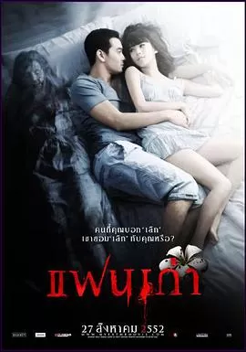 旧情不散[电影解说]海报