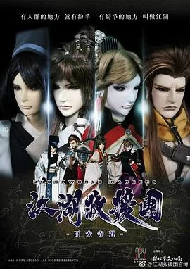 江湖救援团-哥安寺声海报