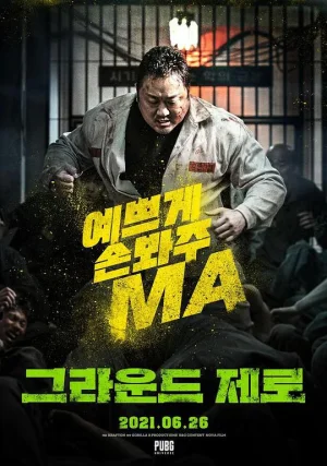 그라운드제로海报