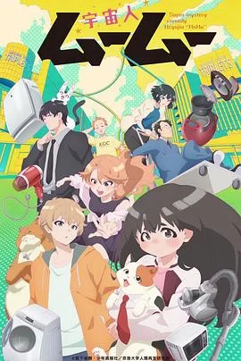 外星人沐沐海报