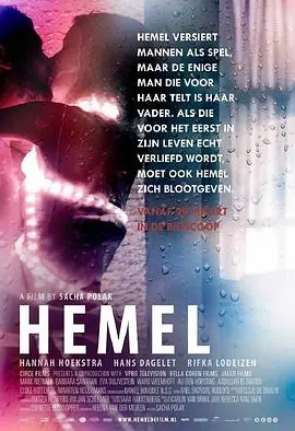 赫默尔Hemel海报