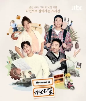 我是加百列海报