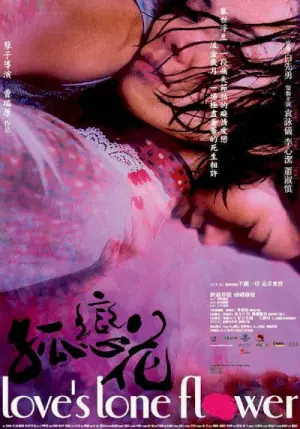 孤恋花海报