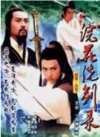 一剑镇神州海报