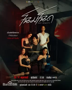 美之罪[电影解说]海报