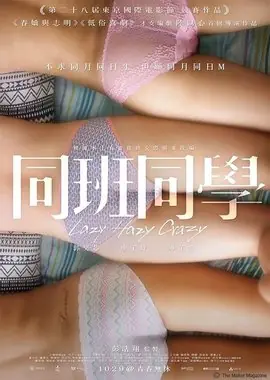 同班同学(粤语)海报