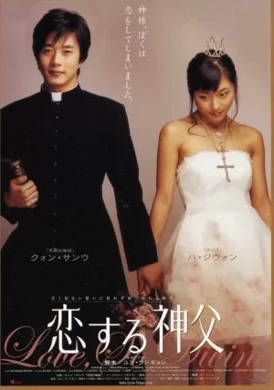 缘分的天梯海报