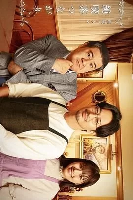 咖啡馆羁绊,闭店了海报