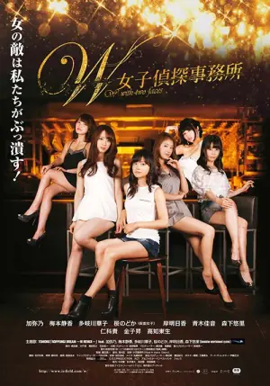 W:女子侦探事务所海报
