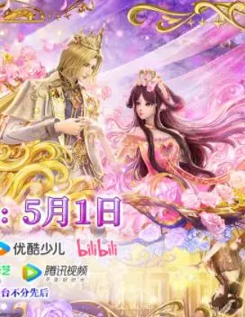 叶罗丽金鎏心海报