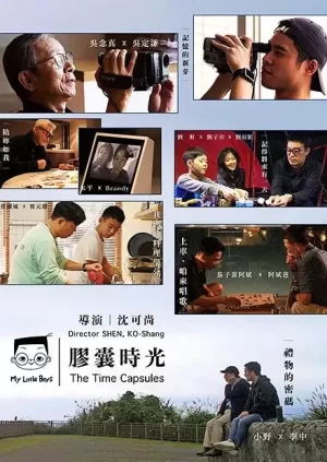 小儿子胶囊时光海报