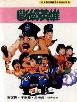 猪仔出更(粤语)海报