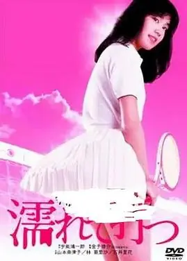 宇能鸿一郎之桃色网球海报