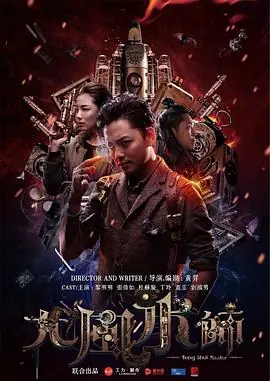 大风水师海报