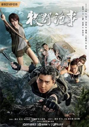 鬼吹灯之牧野诡事第一季海报