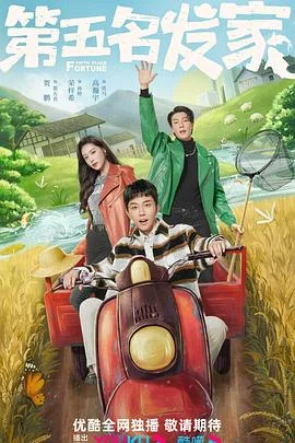 第五名乘客海报