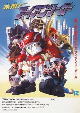 疾风战士[电影解说]海报