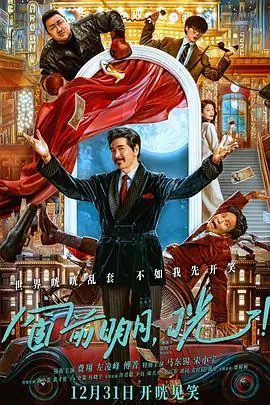 明月海报