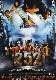 252生存者海报