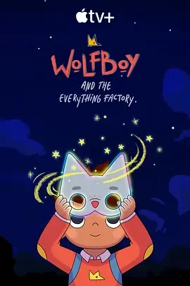 WolfboyandTheEverythingFactory第一季海报