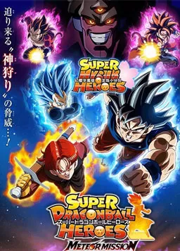 超龙珠英雄MM海报