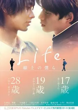 Life线上的我们海报