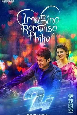 24:逆转时空[电影解说]海报