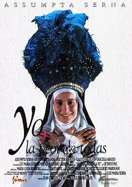 我,所有之中最坏海报