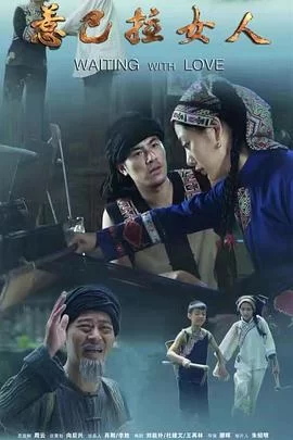 惹巴拉女人海报