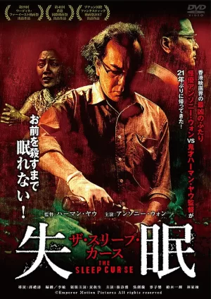 失眠[影视解说]海报