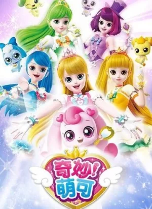 奇妙萌可第二季海报