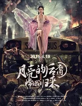 月亮的后裔之嫦娥归来[电影解说]海报